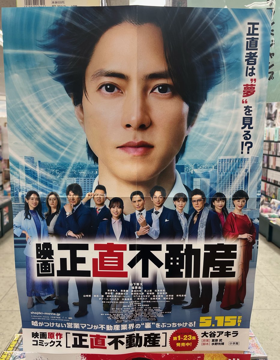 🏢フェア情報🎥 【#正直不動産】 映画公開記念フェア開催中🌟 ①巻～㉓