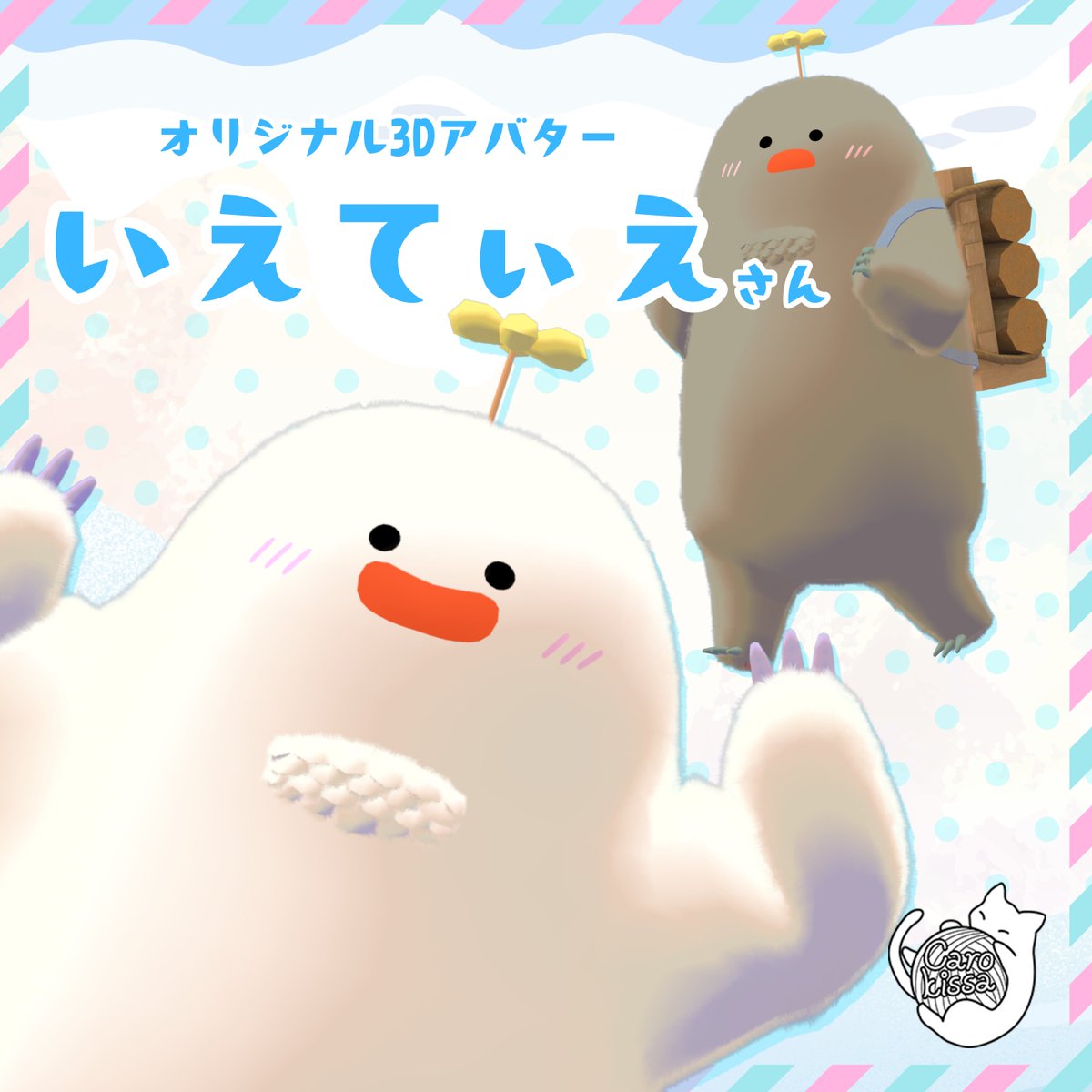 いえてぃえさん入稿しました！🧸❄衣装展にも初めてしたのでお楽しみに！