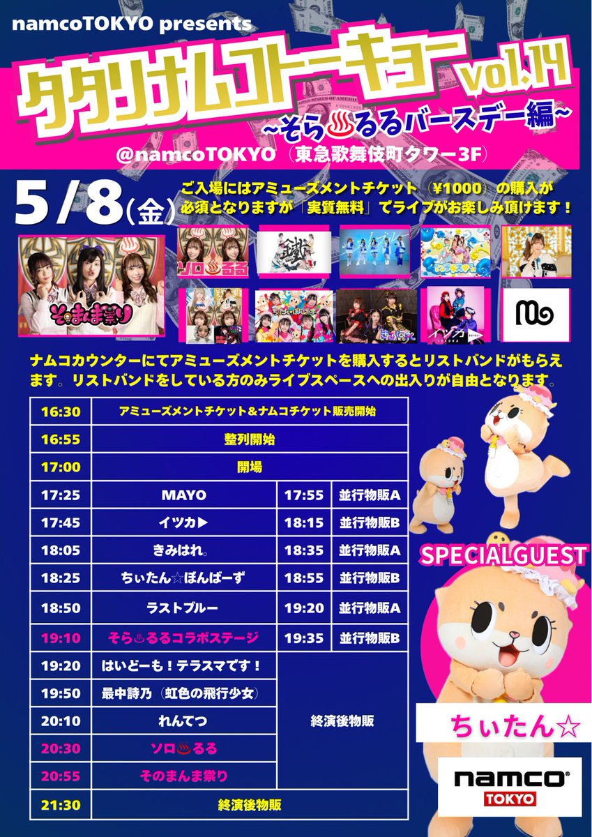 そのまんま祟り【ジュリアナの祟り派生ユニット】 tweet media