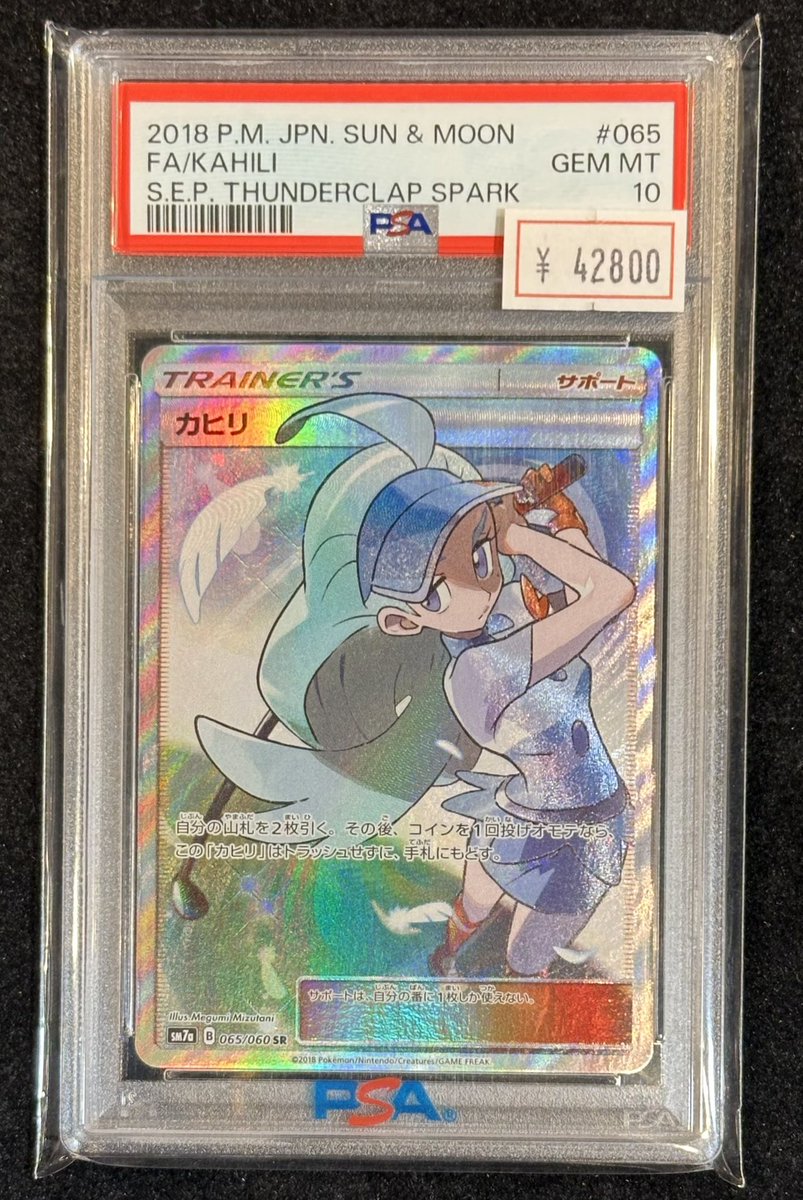 【PSA10】カヒリ SR 065/060 1枚 カヒリ【SR】{065/060}