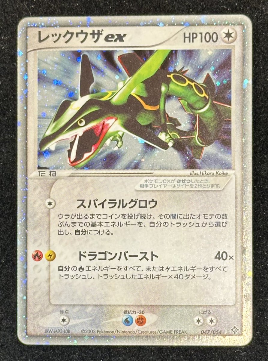 完売情報】 ✨レックウザex 047/054✨ こちら完売いたしました❗️ ご