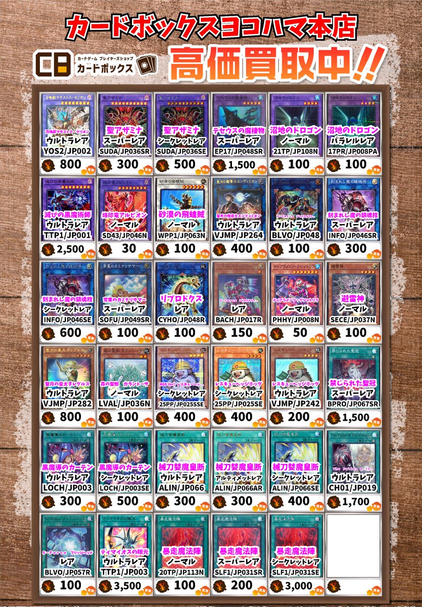 遊戯王買取情報！ 召喚獣マギストス・セリオン ｳﾙﾄﾗﾚｱ 800 聖アザミナ