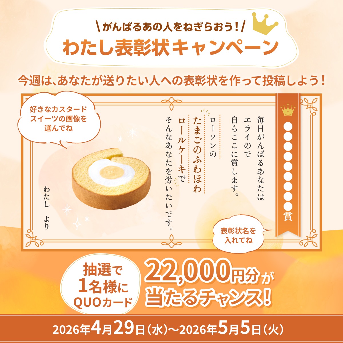 akiko_lawson's tweet photo. ＼わたし表彰状 第4弾／
今週は【あの人へ表彰状】を大募集！
4月一緒に頑張ったあの人、支えてくれたあの人。あなたが送りたい人への表彰状を作ろう♪

▼応募方法
① @akiko_lawson をフォロー
② 画像をタップして表彰状生成ページへ 
③ 生成した表彰状をXに投稿