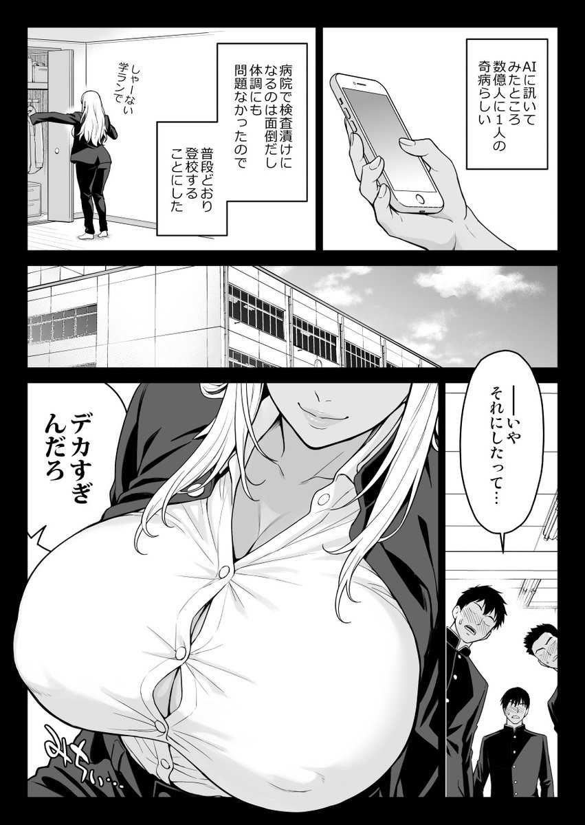 朝起きたらギャルになっていたので 