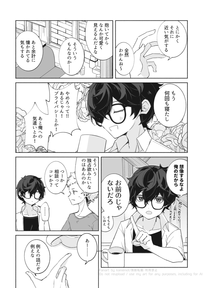 kanienot's tweet photo. 主喜多の主＋竜漫画　(1/3)
※寝たけどまだ付き合ってない https://t.co/NLxg2sr6UX