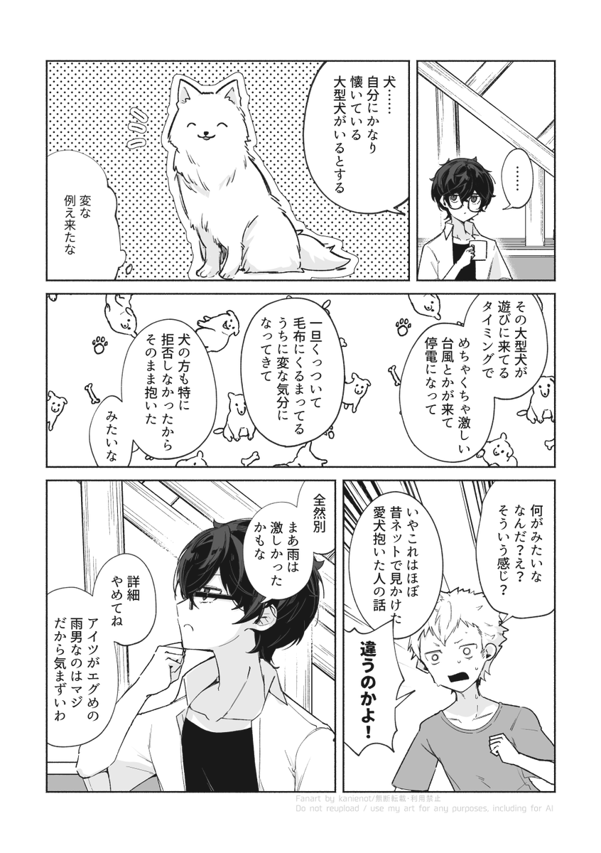 kanienot's tweet photo. 主喜多の主＋竜漫画　(1/3)
※寝たけどまだ付き合ってない https://t.co/NLxg2sr6UX