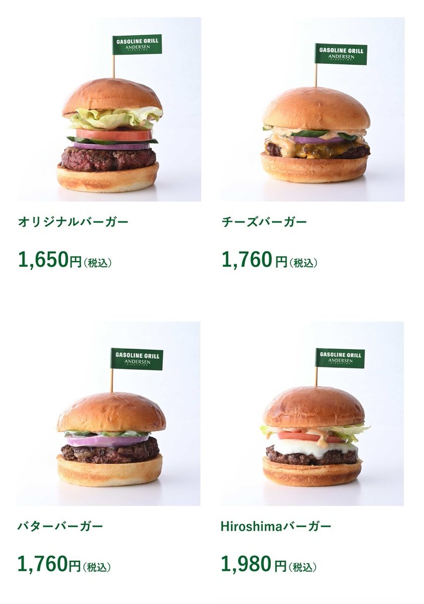 hokuwalk's tweet image. 🍔期間限定店のラインナップは？
現地と同じハンバーガー3品（オリジナルバーガー、チーズバーガー、バターバーガー）
期間限定店ために開発されたHiroshimaバーガー
Hiroshimaレモネード／Hiroshimaゆずスカッシュ
ポテトフライ／チキンナゲット
#GasolineGrill #andersen #コラボ #日本初
