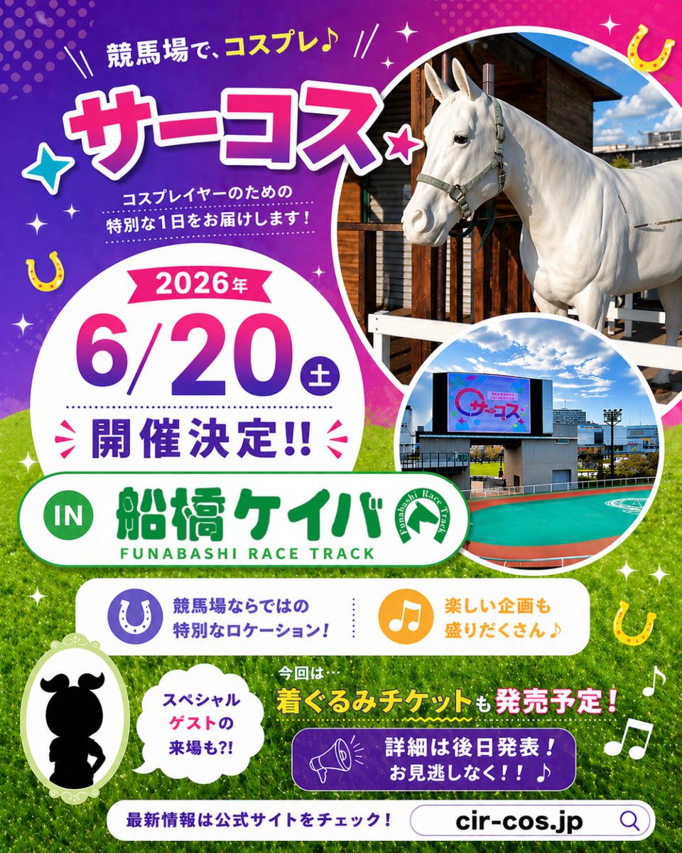 サーコス〜Circle Cosplay Zone〜【公式】 tweet media
