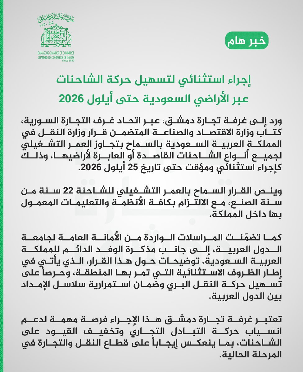 غرفة تجارة دمشق | Damascus Chamber of Commerce tweet media