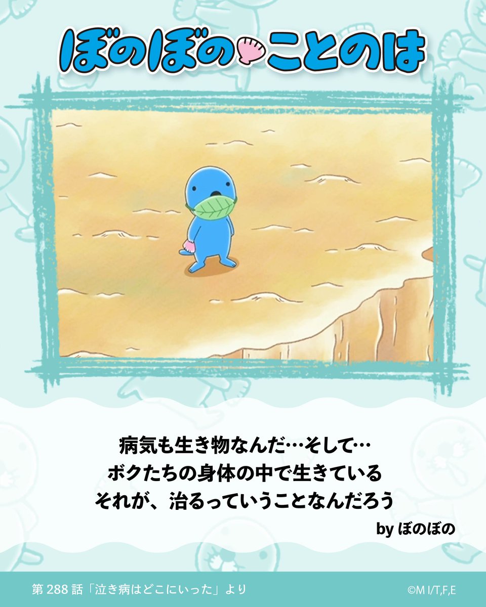 ぼのぼの【公式】 (@BONOBONO_nokoto) / Posts / X