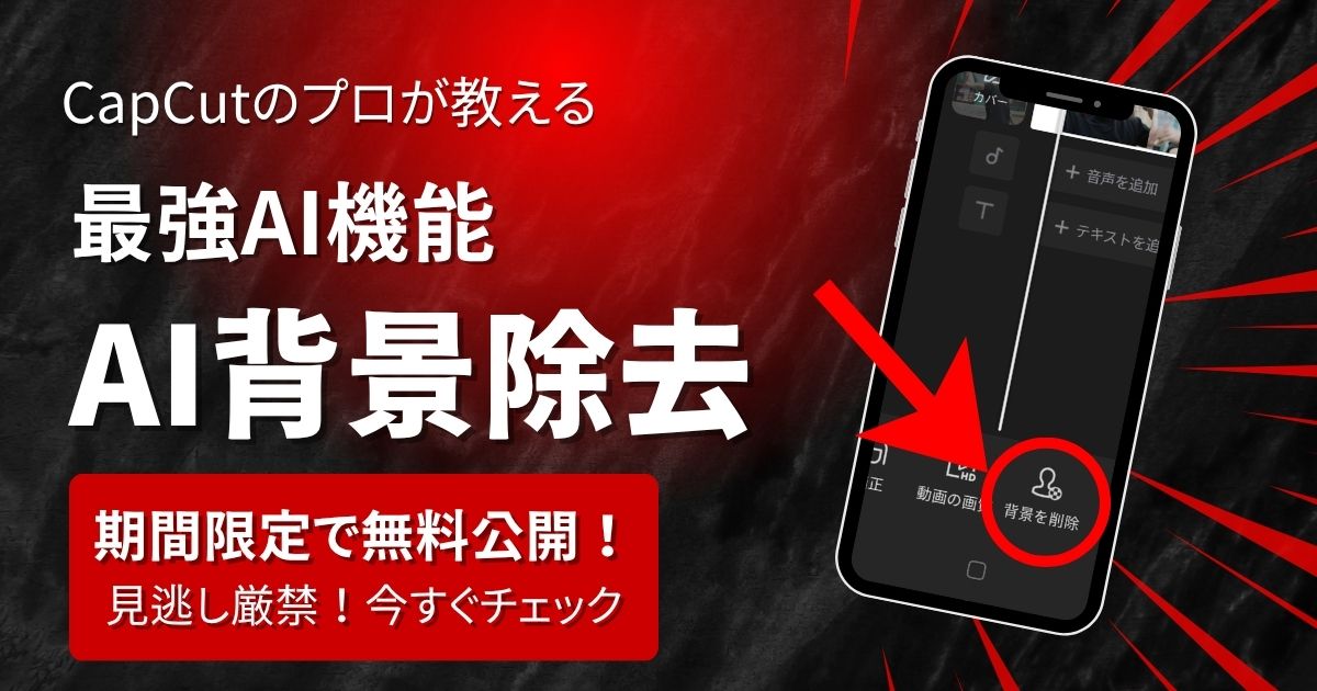 mitsu_Creator's tweet photo. ⚠️本日20:00終了⚠️
🎁期間限定無料プレゼント🎁

"AI背景削除機能の使い方"

・CapCut初心者
・"主役を強調する動画"を作りたい！
・AIを使って楽をしたい！

そんな方は
ぜひ手にしてください✨

受け取り方
①「いいね」
②公式LINE追加
→https://t.co/AUTo27WI7T https://t.co/ILgU4JlhBN