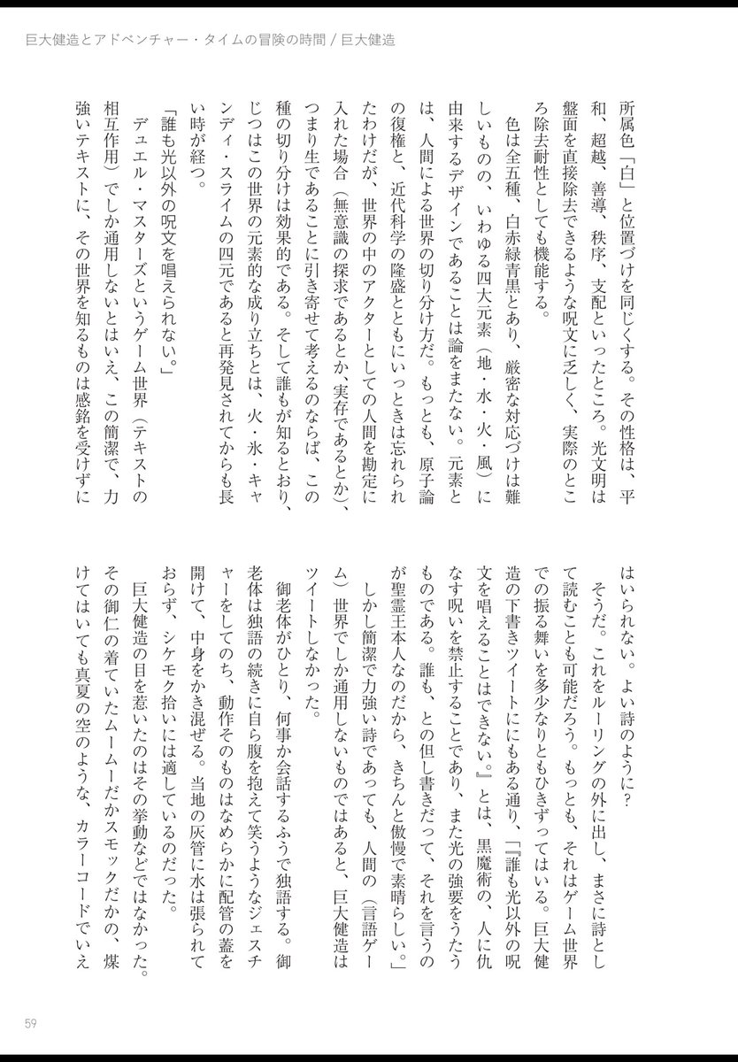 反-重力連盟│文フリ東京42・い 19~20 tweet media