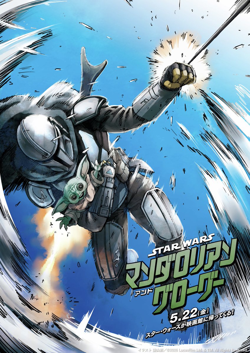 New poster for 'The Mandalorian &amp; Grogu' 

Made by 'Attack on Titan' creator Hajime Isayama