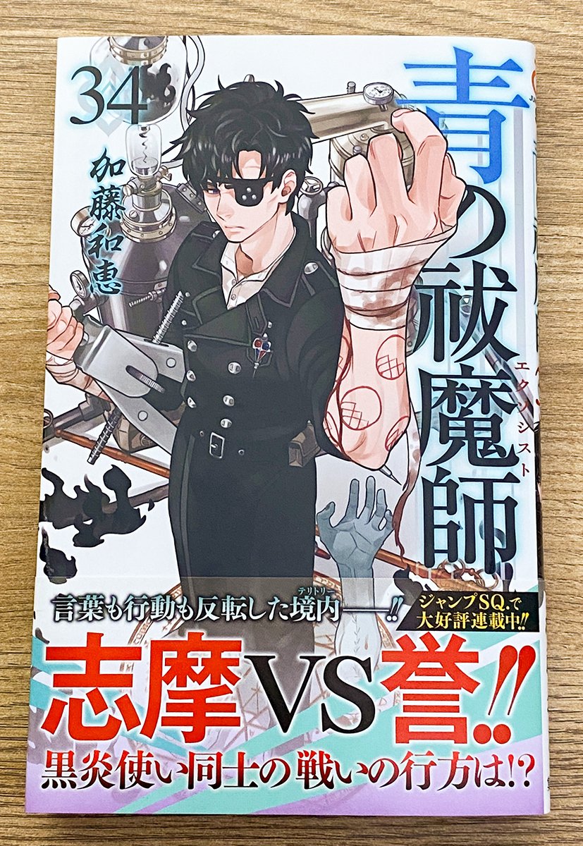 祓魔師 デジタル版「ジャンプSQ.」定期購読者限定】『青の祓魔師』メタリック