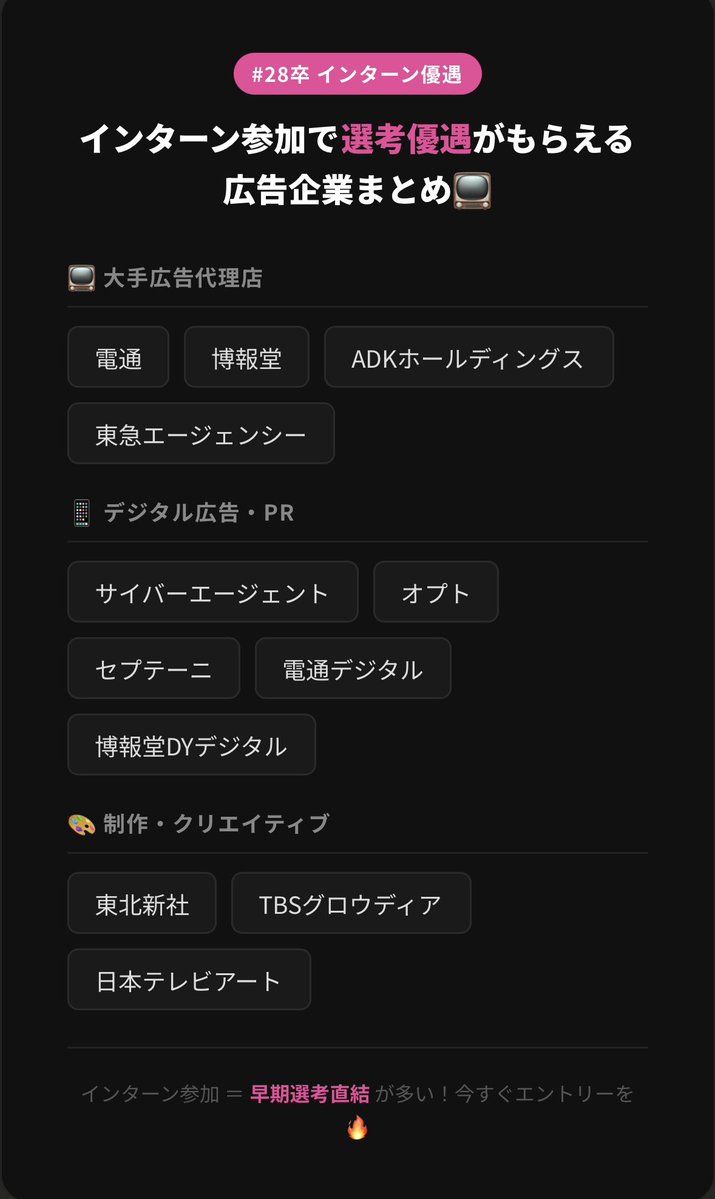 【28卒向け】就活スーツ・全業界インターン情報・締切カレンダー tweet media