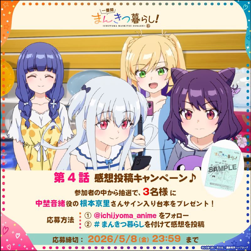 TVアニメ『一畳間まんきつ暮らし！』公式 tweet media