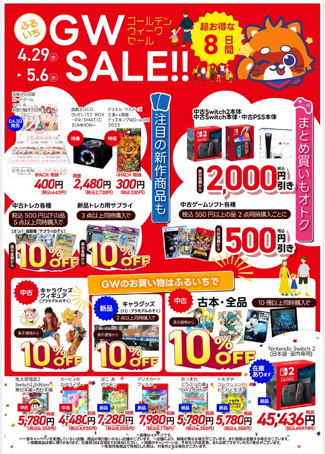 羽曳野店です。 4/29（水）～5/6（水）まで 「＃GWセール 」を開催