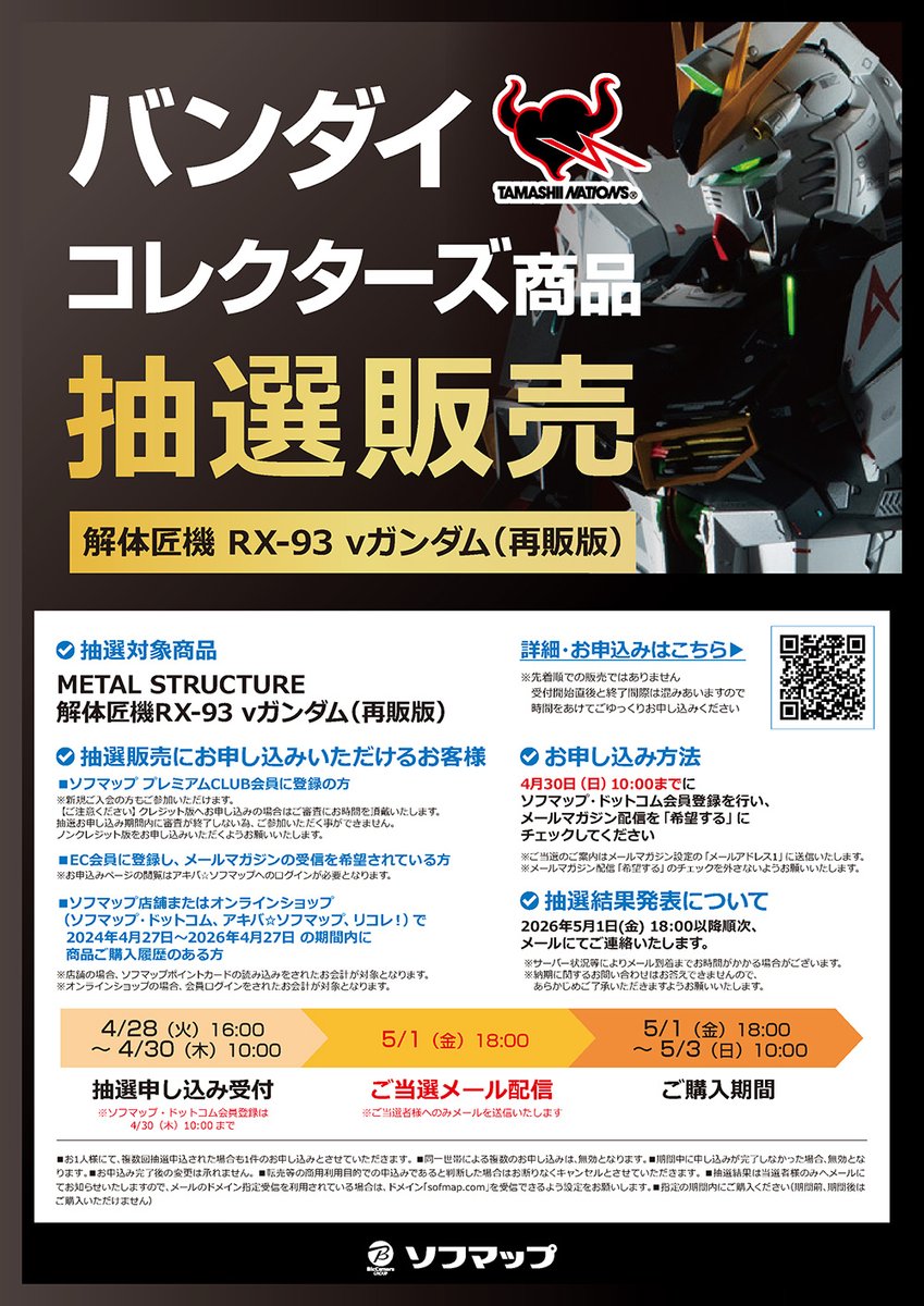 アキバ☆ソフマップ公式 tweet media