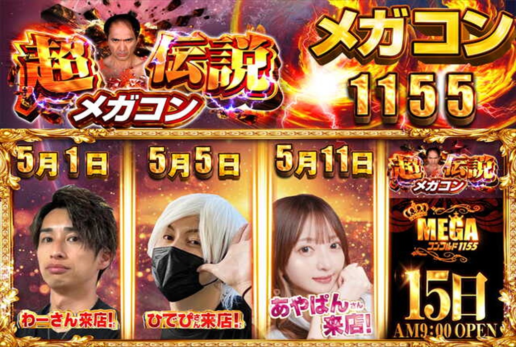 メガコンコルド1155豊川インター店 tweet media