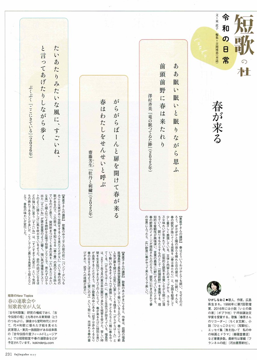 東直子 tweet media