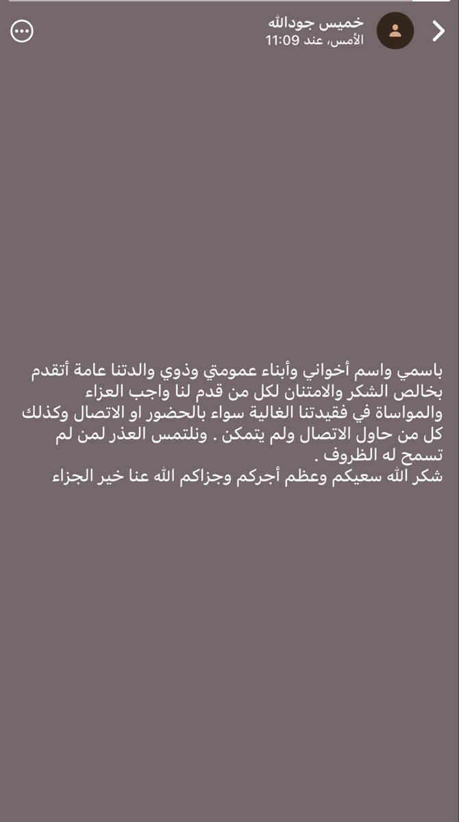 slaga00's tweet photo. رسالة بإسم ذوي المغفور لها بإذن الله رحمه بنت سعيد النفيعي نسأل الله لها الرحمة والمغفرة https://t.co/YQHqaenlMi