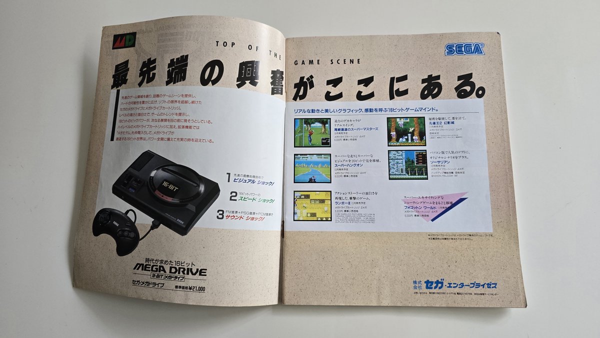 TheRealCerbere's tweet image. First print du Magazine Megadrive Fan ! 
On y découvre les toutes premières pubs du mag : Dai Makamura &amp;amp; Thunder Force II ! 
Un régal :) 
#MegaDrive #Sega #RetroGaming #GamingHistory #JeuxVideo #メガドライブ #RetroGamers #ThunderForceII #DaiMakamura