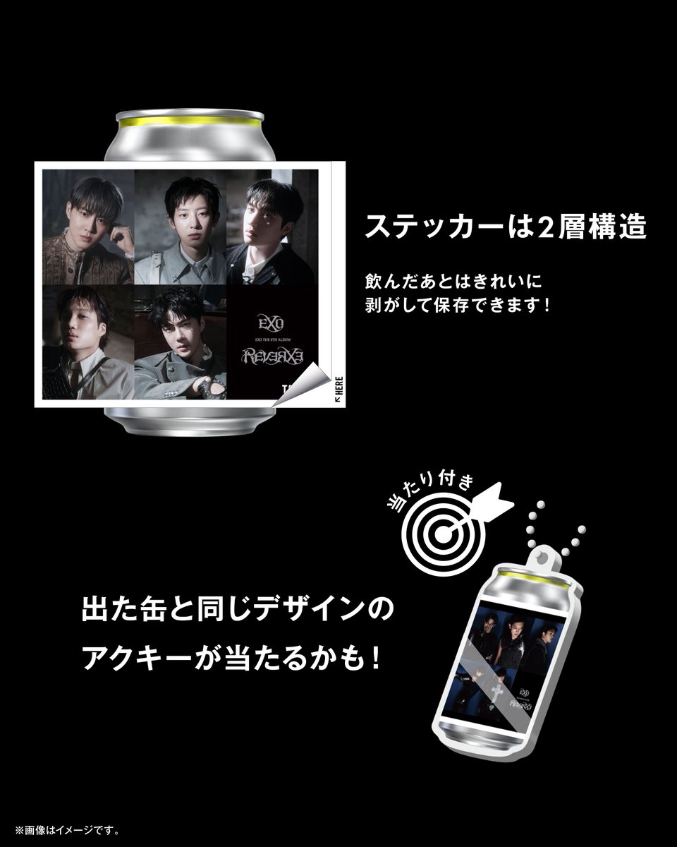 ＼🌟情報解禁🌟／
『EXO PLANET #6 - EXhOrizon in JAPAN』開催を記念したオリジナルラベル缶が、5/1(金)より全国の専用自販機で販売決定！🎉さらに、ツアー会場でも販売します！
全７種よりランダムです！数量限定アクキーが当たるかも！🎯発売までお楽しみに✨

■全国の専用自販機で販売！