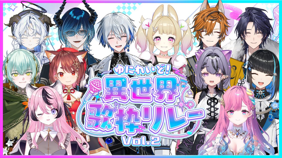 〖 #異世界歌枠リレー Vol.2 開催決定🎤〗
⠀
📅日時
5/1(金) 16:15〜開始
⠀
🚩開会式はこちら
youtube.com/live/nQ8no_wIT…
⠀
当日のタイムテーブルは4/30(木)に公開！
今年のGWもゆにれいど！とメンバーと一緒に楽しもう❕️️
⠀
#ゆにれいど！