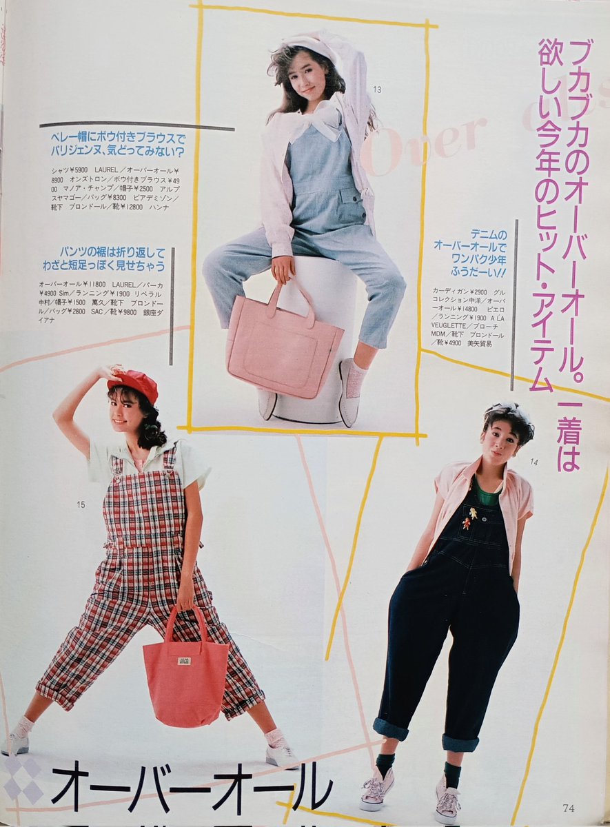 dariamemo1503's tweet image. 1985年 春夏 コーディネート。
タイトスカートは持ってなかったので新鮮です✴  4枚目はコーディネートbook⭐
#ジュニアスタイル #80年代
#ファッション
