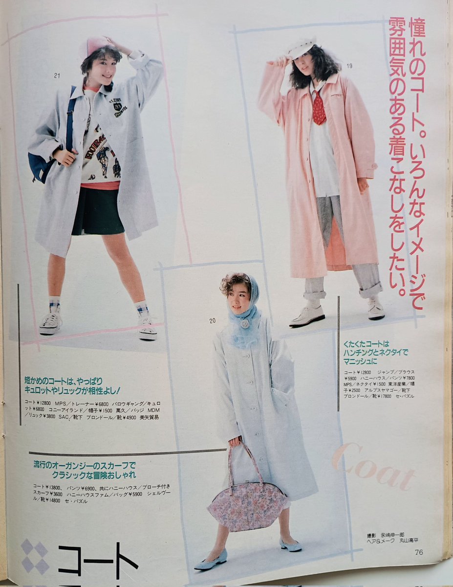 dariamemo1503's tweet image. 1985年 春夏 コーディネート。
タイトスカートは持ってなかったので新鮮です✴  4枚目はコーディネートbook⭐
#ジュニアスタイル #80年代
#ファッション