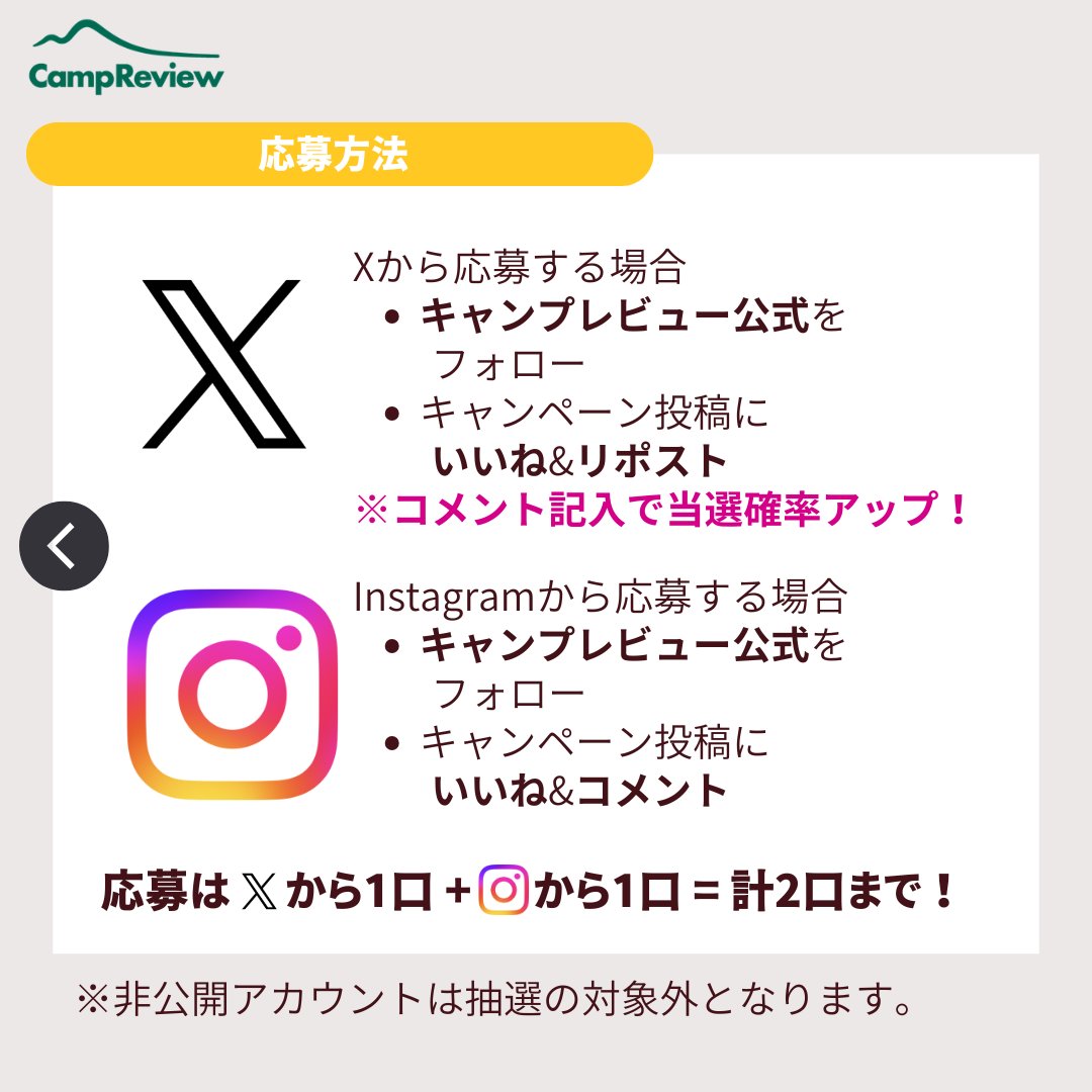 キャンプレビュー〽Camp Review【公式】 tweet media