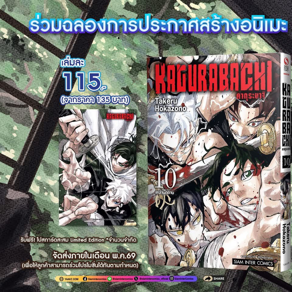 แจก!! เนื่องในโอกาสคากุระบาจิมีอนิเมะแล้ว❤️

คากุระบาจิเล่ม 10 จำนวน 1 รางวัล 

สุ่มจากรีทวิต ⭕️
ประกาศผล 29 เมษายน เวลา 20:00 น.

**ไม่แน่ใจว่าหลังประกาศโปสการ์ดพิเศษจะหมดหรือยัง ขอคนไม่ซีเรียสน้า 🫶🏻