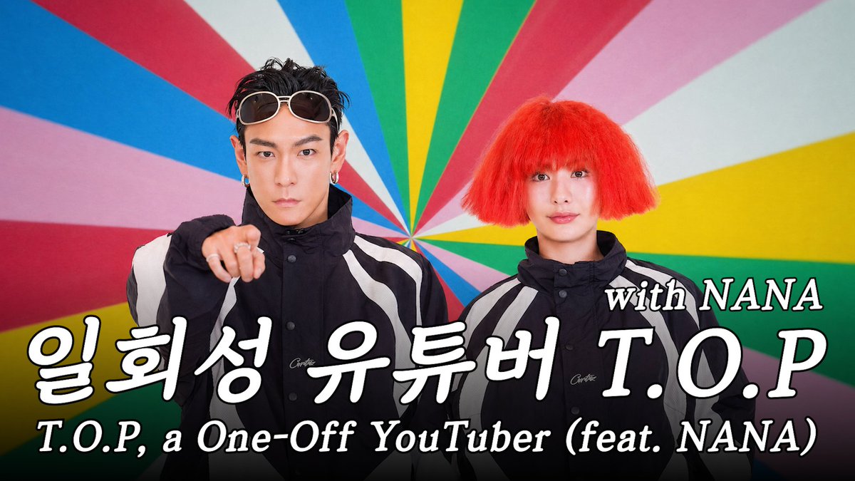 [나나]

일회성 유튜버 T.O.P with NANA
🔗 youtu.be/Ka4eCoyWh7I?si…

#나나 #NANA
#완전미쳤어
#써브라임 #SUBLIME