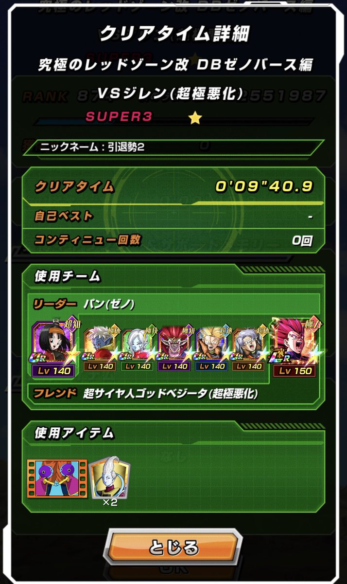 _09172's tweet photo. 自前ベジータなし
マジできつかった笑
キャラ貧でも勝てるのえらすぎる
回避運ゲーGG乗り越えた先に待ってるのがマジでよかった
キャラ貧やったから
人工生命体の次くらいに難しかった！笑 https://t.co/e9E2djR34y