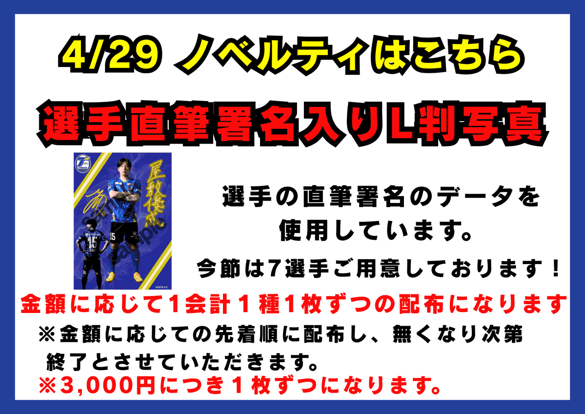 🔵🟡4/29（水祝）#大分トリニータ🆚#ロアッソ熊本🐢⚽️ ／ スピード