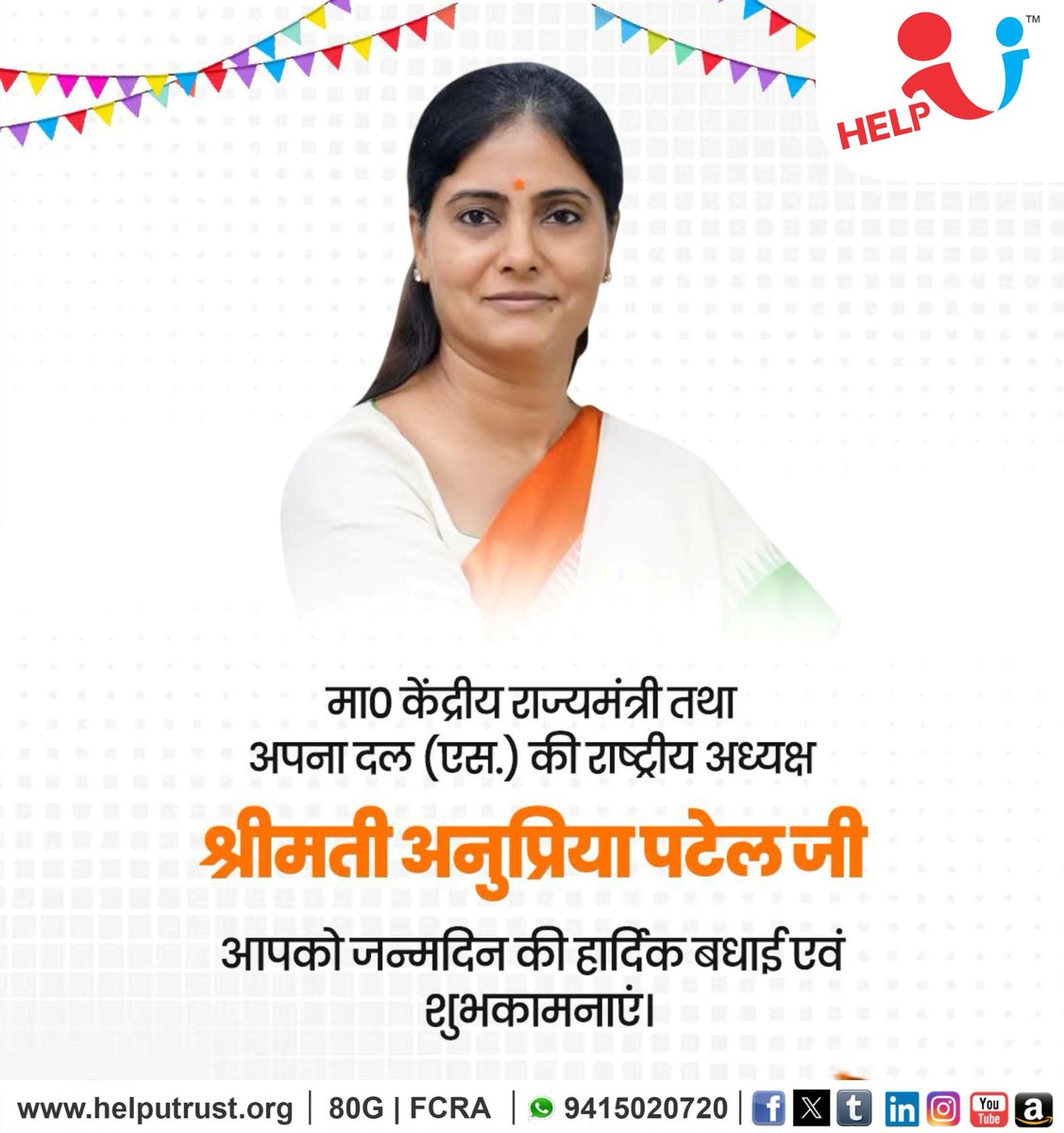 HelpU_Trust's tweet image. माननीय केंद्रीय राज्यमंत्री तथा अपना दल (एस.) की राष्ट्रीय अध्यक्ष श्रीमती अनुप्रिया पटेल जी, आपको जन्मदिन की हार्दिक बधाई एवं शुभकामनाएं |

प्रभु श्रीराम जी से प्रार्थना है कि आप दीर्घायु हो तथा सदैव स्वस्थ, प्रसन्न रहें |

#AnupriyaPatel #HappyBirthday
#StayBlessed #LongLife