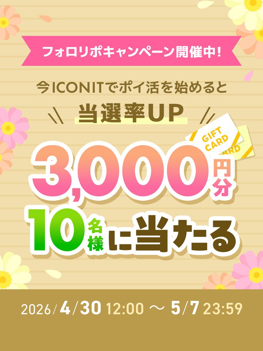 ICONIT(アイコニット)公式 tweet media