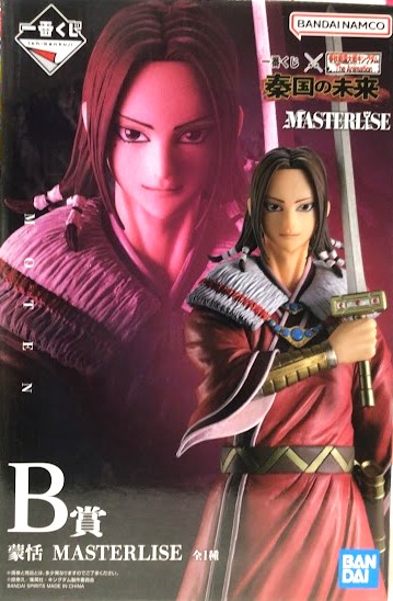 キングダム』より ＃蒙恬 の ＃一番くじ 秦国の未来 B賞 フィギュアを
