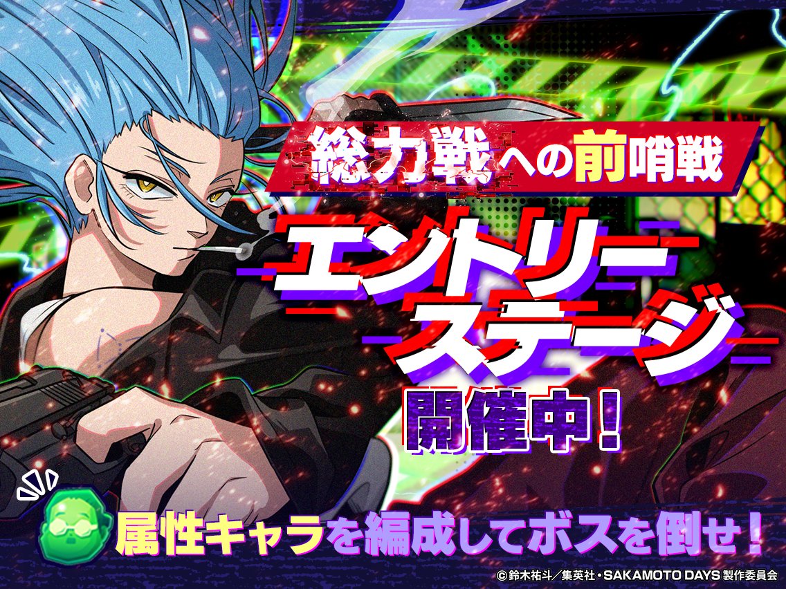 『SAKAMOTO DAYS デンジャラスパズル』(サカパズ) 公式 tweet media