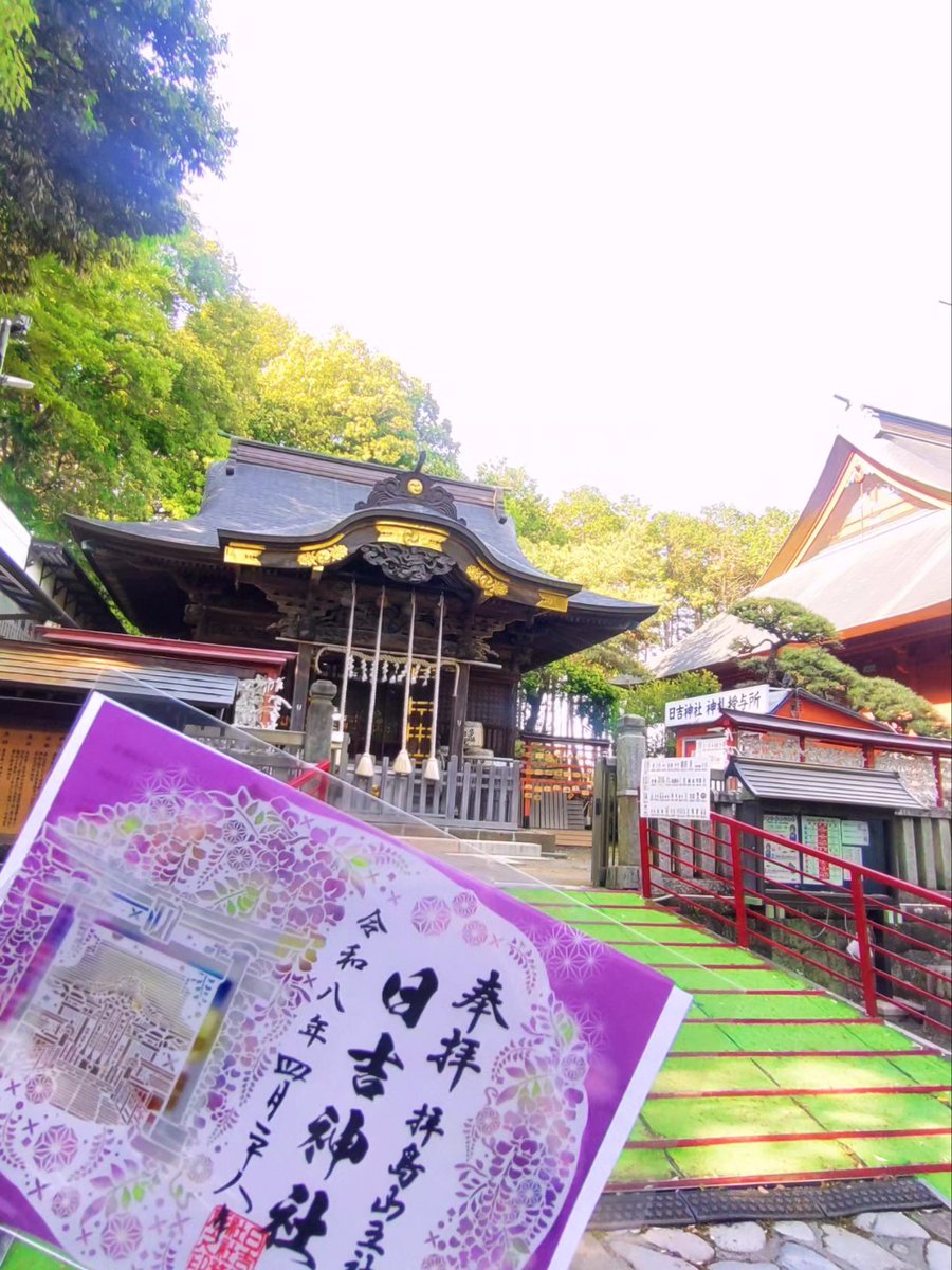 mini_masa's tweet photo. 拝島のフジが満開に！
日吉神社⛩️へ参拝
藤の花　切り絵　御朱印をいただいて参りました。
#拝島　#日吉神社　#拝島のフジ　#藤の花　#御朱印 https://t.co/tb1j6klasl