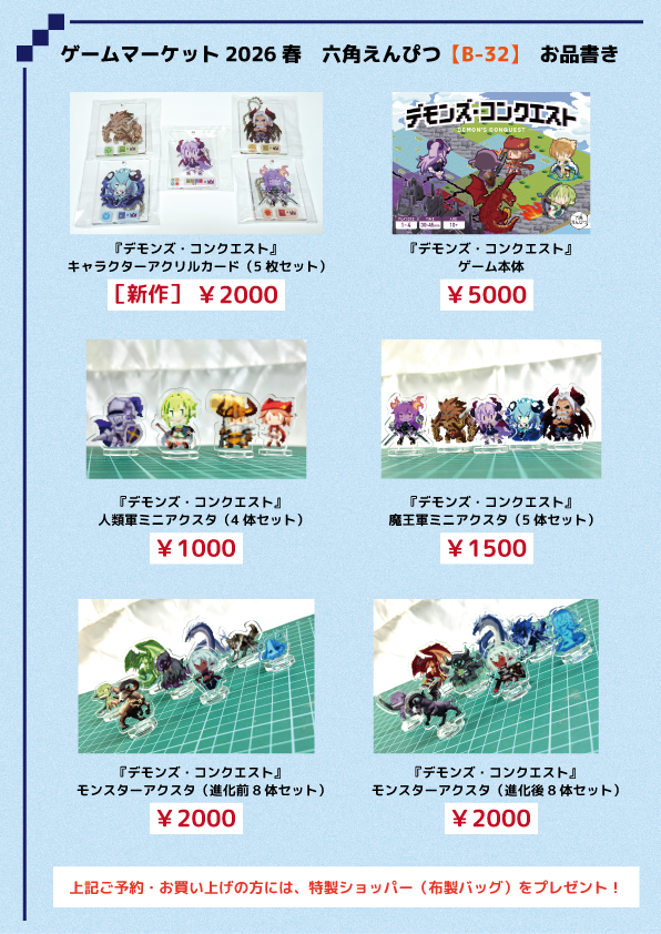 hatituki003's tweet photo. 六角えんぴつ（B-32）ゲームマーケット2026春のお品書きです！
当日予約はリプライにアドレスがあります。

デモコン本体は手元在庫を全部持って行くので、気になっている方はこの機会にぜひ！
アクリル関係は後日BOOTHでの受注販売を受け付ける予定です。 https://t.co/ZS1mgCTynu
