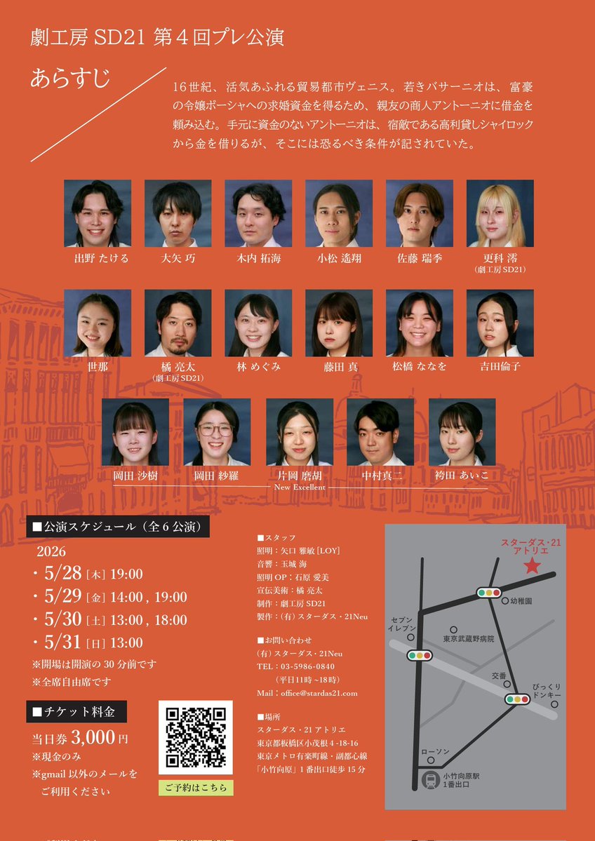 今日も稽古してきますー！！
お昼からめぐちゃんと色々申請してきたーえらい！
今日からまたバンバン稽古頑張るぞ！
5月28日～31日まで小竹向原駅近くスターダス・21アトリエでお待ちしております‼️
更科澪予約フォーム⬇⬇⬇
quartet-online.net/ticket/eu6te1a…

 #ヴェニスの商人
 #劇工房SD21
  #西沢栄治