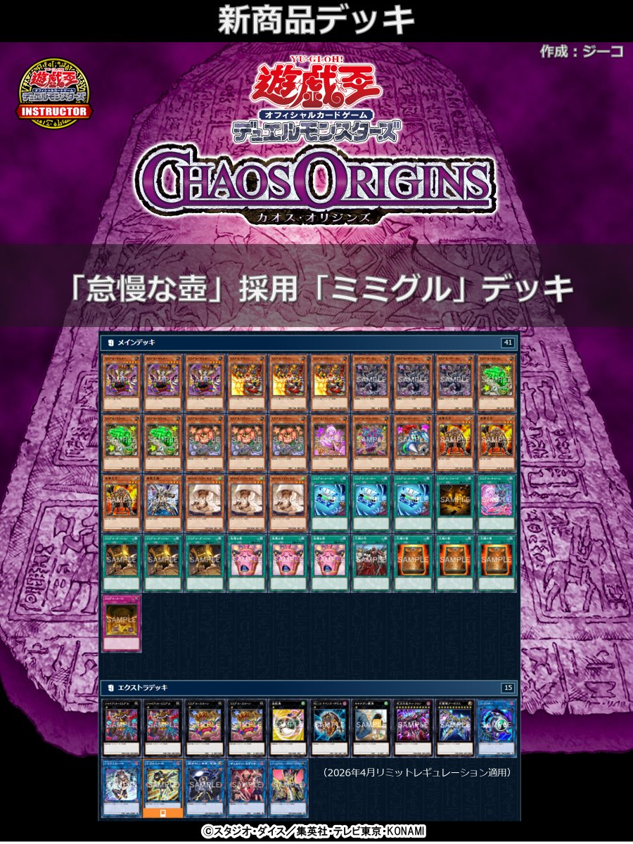 📝#インストラクターOCGデッキ 紹介