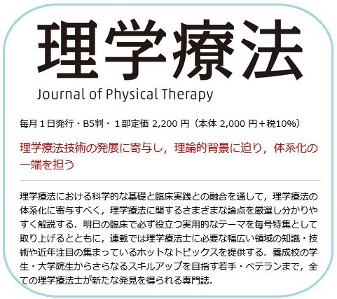 bunkodo_editors's tweet photo. ✨月刊誌『理学療法』は
　　　2026年（第43巻）より
　　　　文光堂から刊行いたします🎊
⭐️理学療法の「今」を切り口に、
　　魅力的な特集テーマや連載をお届けします🎁
🎉記念すべき43巻1号は4月下旬の発刊🙌
📕詳細や年間購読申込はこちら⬇️
https://t.co/cOsRaq4gPt
#月刊理学療法 #PT #理学療法 https://t.co/oF6zc0RKfR