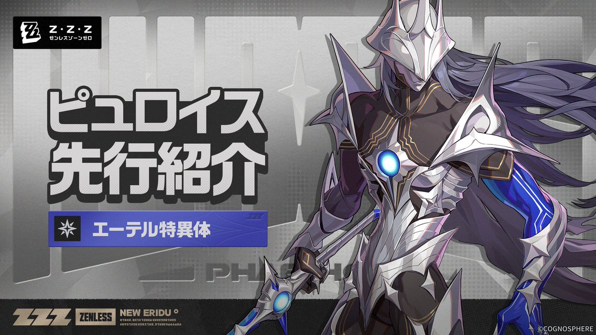 ゼンレスゾーンゼロ公式 tweet media