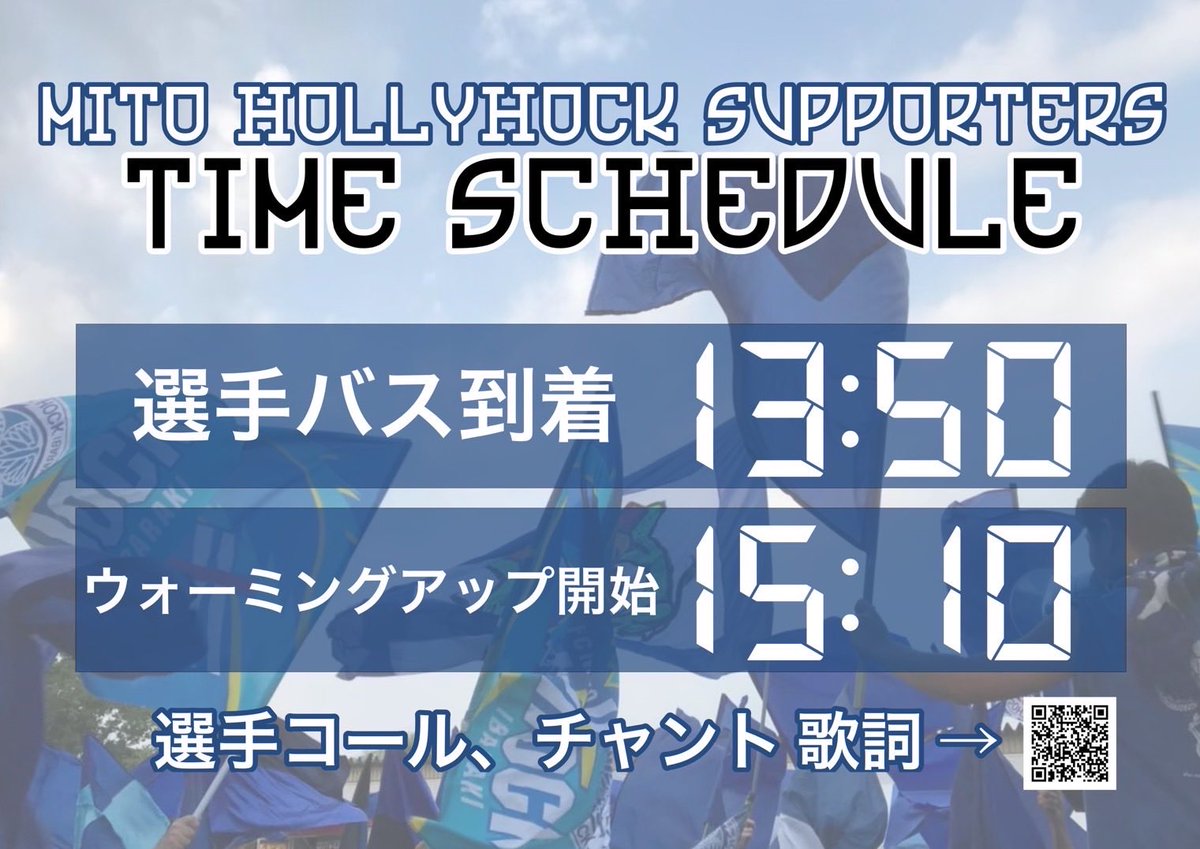 mito_blues's tweet photo. 第13節町田ゼルビア戦のお知らせです！

・バス待ち
　13時50分
・選手ウォーミングアップ
　15時10分

チームと共にこの連戦を戦い抜きましょう！
今節もバス待ち、ウォーミングアップから力強い後押しを。
さぁ、ホームで勝利を掴み取ろう！ https://t.co/cqmKhfb8lM