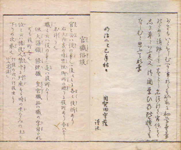 rinrokakushoten's tweet photo. 【古典籍紹介】

『官位百敷草』
目賀田守蔭 明治二年 (1869) 和泉屋金右衛門刊 
官職の解説 小本
1冊

#琳琅閣_古典籍 #和本
#Japan #ILAB #ABAJ #rarebook

▽▽詳細・ご注文は▽▽
https://t.co/wvBWKTeofp https://t.co/u0qPoBOa8Z