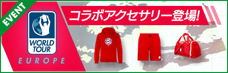 FCバイエルン・ミュンヘンコラボワールドツアー』開催！ 各モードの全