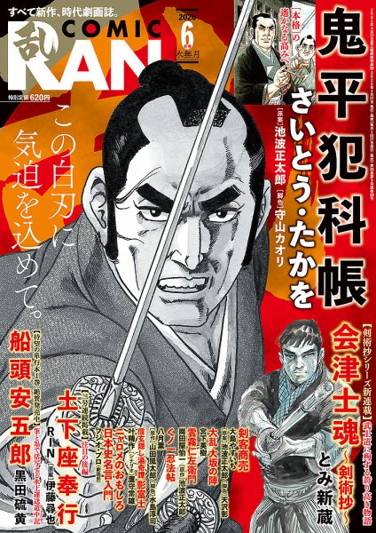 Okadaya_Info's tweet photo. 【@okdy_Infoより移行した新アカウントです】

2026年4月27日(月)発売！【連載中】雲霧仁左衛門／崗田屋愉一(岡田屋鉄蔵)・原作池波正太郎／月刊コミック乱2026年6月号／リイド社  

主人（かいぬし）と密偵（いぬ）。  

コミックス/電子書籍　策動の最新第9巻絶賛発売中！！ https://t.co/uuzCTi0rnA