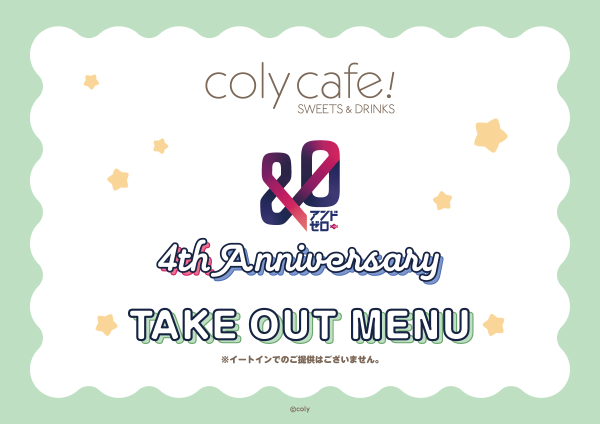 【公式】coly cafe! tweet media